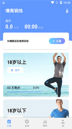 增高运动app1