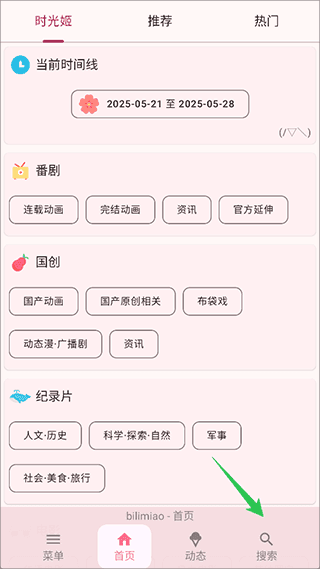 哔哩猫app怎么缓存视频配图1