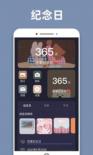 换图标百变组件最新版