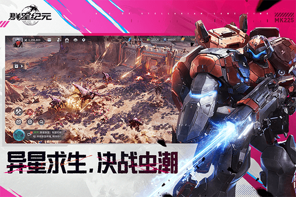群星纪元QQ微信渠道服宣传图