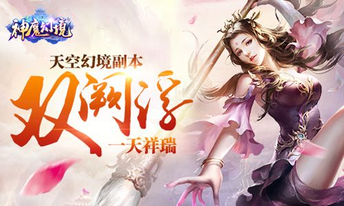 神魔幻境宣传图6