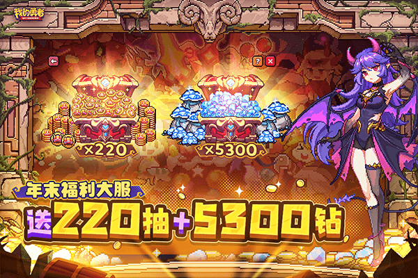 我的勇者3