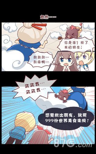 《美食连萌》条漫