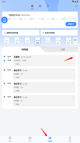 飞鱼长计划怎么删除专注记录
