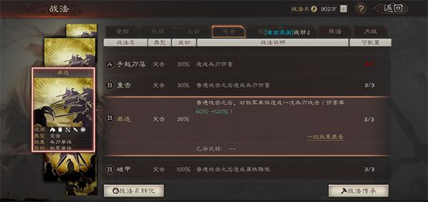 b级战法推荐配图7