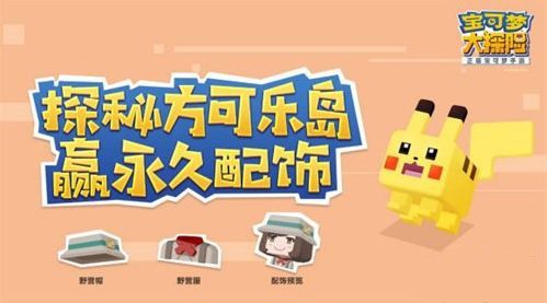 宝可梦大探险绝版套装图片4