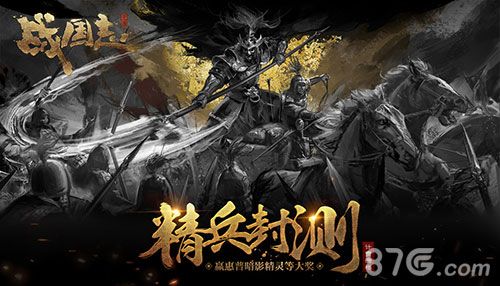 (图1 《战国志》精兵封测)