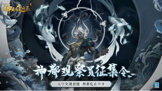 神都夜行录新闻配图4