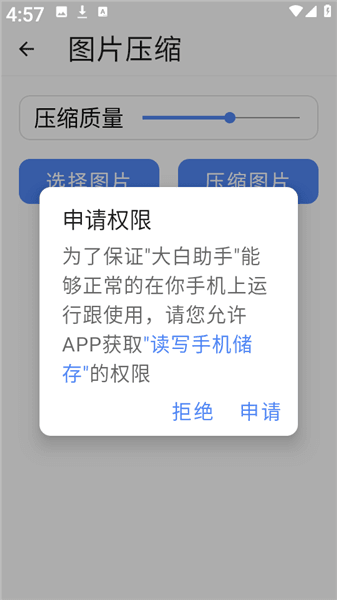 怎么压缩图片配图4