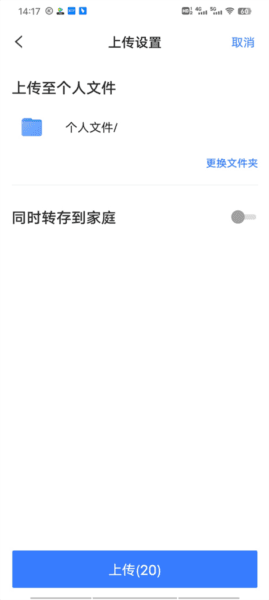 天翼云盘官方版16