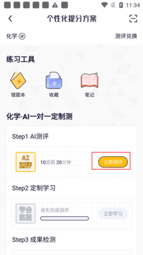 考试在线app怎么测评学习2