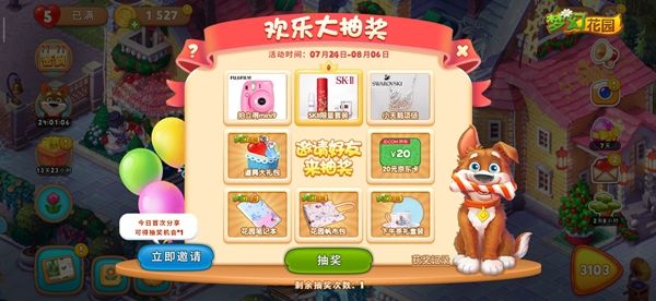 《梦幻花园》欢乐大抽奖