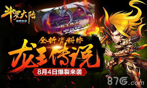 斗罗大陆神界传说全新资料片