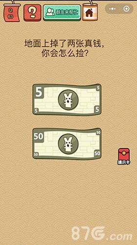 脑力大乱斗X第63关