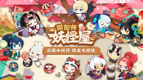阴阳师:妖怪屋5