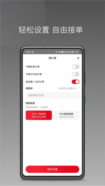 旦旦出行司机端图片