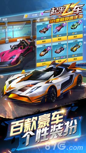 一起来飞车