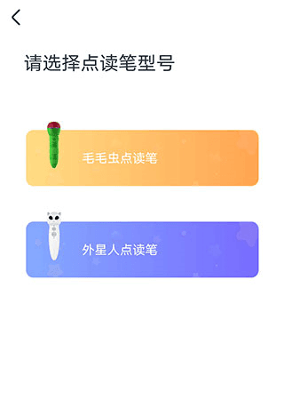 小彼恩怎么连接点读笔2