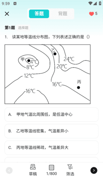初中地理会考7