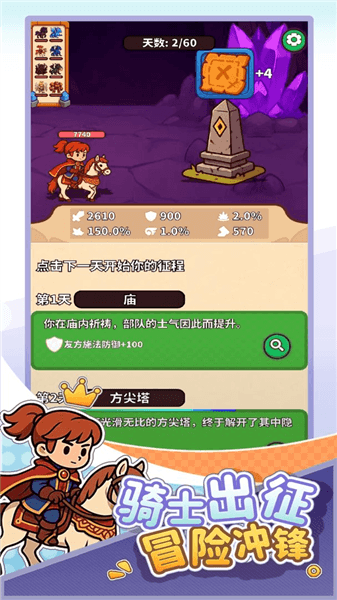 无畏骑士宣传图