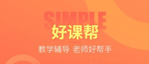 好课帮app破解版软件特色