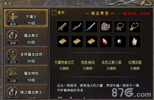 原始传奇牛魔王