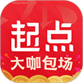 起点读书免费版