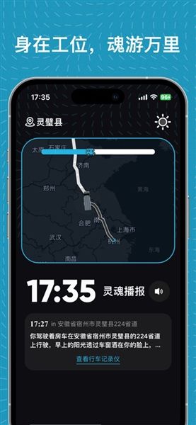 魂旅app宣传图