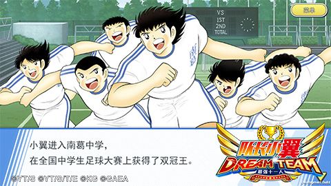 队长小翼:最强十一人2