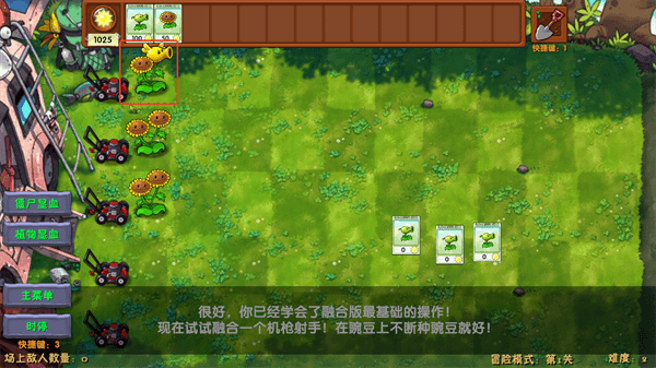 植物大战僵尸融合版2.3版本游戏攻略11