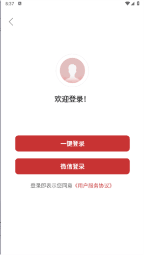 全城寻客app官方最新版下载安装手机版免费 全城寻客软件图片4