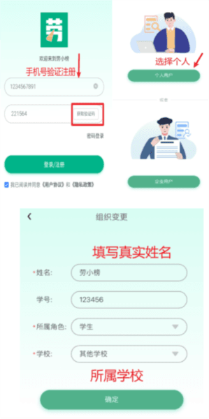 劳小榜app最新版 劳小榜5