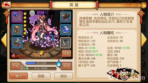 三国战起来貂蝉图鉴