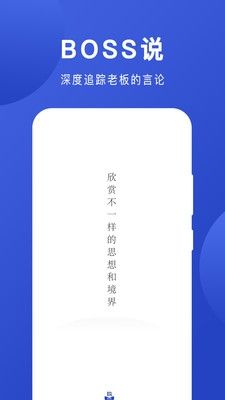 Boss说软件宣传图1