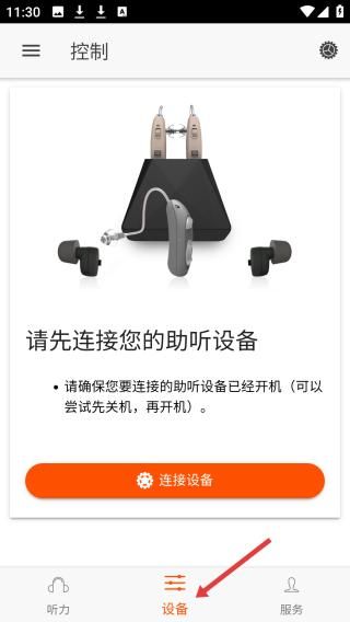 好易听app3