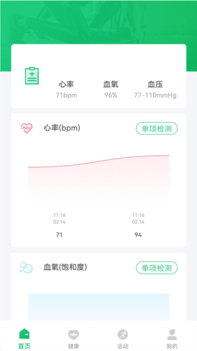 FereFit手表app2