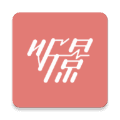 听景app