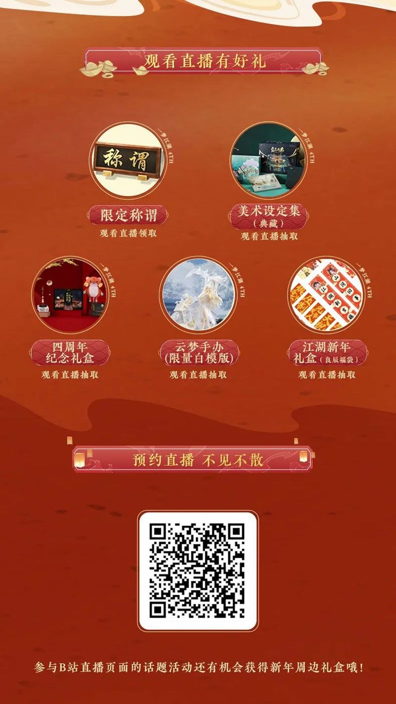一梦江湖8