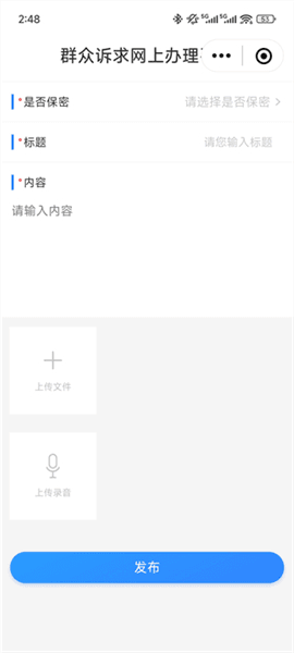怎么发布群众诉求配图3
