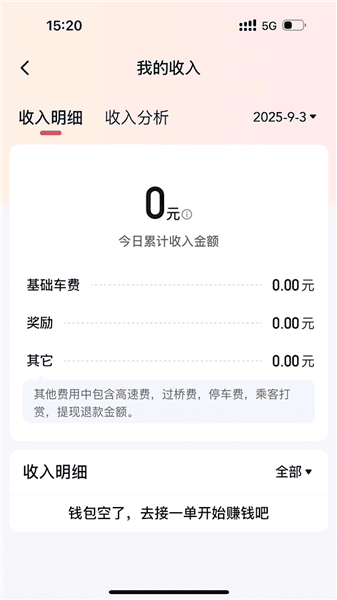 900极速司机端宣传图