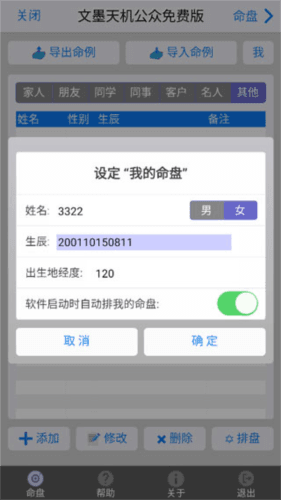 怎么设置命盘配图3