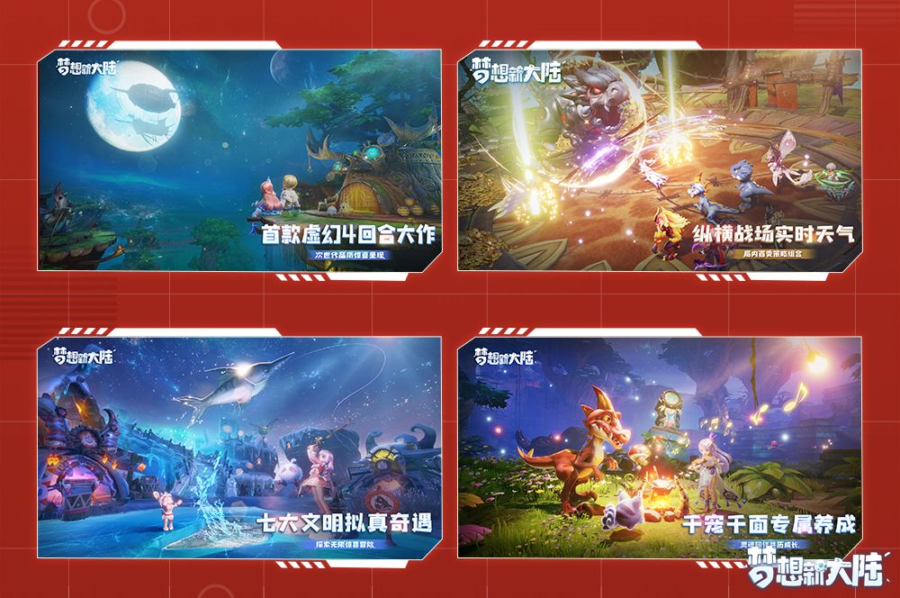 《梦想新大陆》8.17开放首轮规模测试 参展CJ新版本试玩 《梦想新大陆》8.17开放首轮规模测试 参展CJ新版本试玩