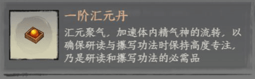 《千古江湖梦》丹药使用攻略 千古江湖梦丹药炼制方法介绍6