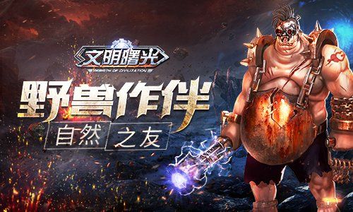 文明曙光