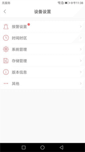 小维智慧家庭app5
