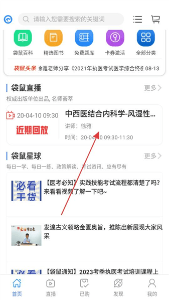 怎么看直播配图1