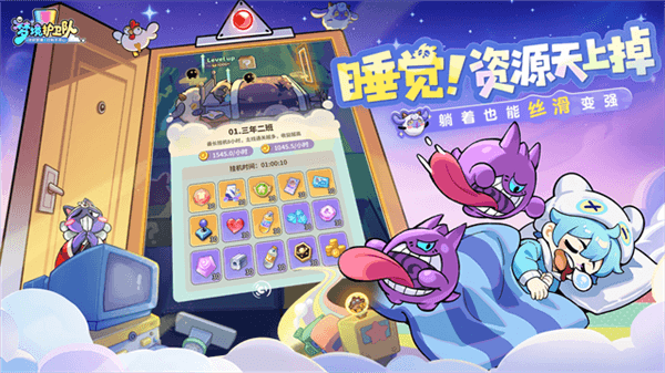 梦境护卫队体验版宣传图