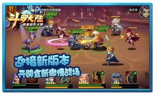 新斗罗大陆2