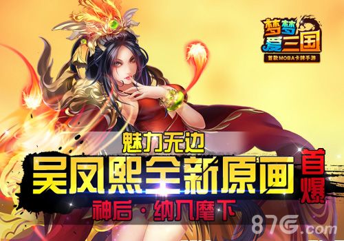 梦梦爱三国宣传图1