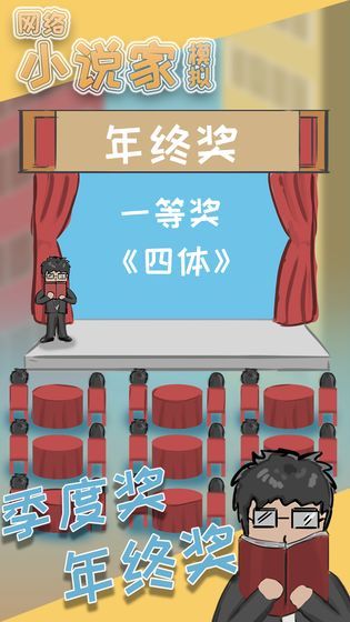 网络小说家模拟图片
